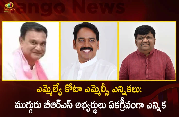 MLA Quota MLC Elections in Telangana: Three BRS Candidates Elected Unanimously,MLA Quota MLC Elections in Telangana,Three BRS Candidates Elected Unanimously,MLC Elections in Telangana,Mango News,Mango News Telugu,BRS Candidates Win MLA Quota MLCs Elections,MLA Quota MLC Polls,Three BRS Candidates Elected Unopposed,MLC Elections,Telangan MLC Polls,Telangana MLC Elections 2023,Telangana MLC Elections Latest Updates,Telangana MLC Elections Latest News,BRS Party,BRS Party MLC Elections News Today