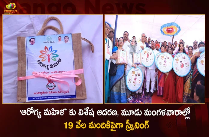 Minister Harish Rao Appeals Women to Utilize Arogya Mahila Program 19 Thousand Women Screened in 3 Tuesdays,Minister Harish Rao Appeals Women to Utilize Arogya Mahila Program,Arogya Mahila Program 19 Thousand Women Screened,19 Thousand Women Screened in 3 Tuesdays,Mango News,Mango News Telugu,Arogya Mahila Program 19 Thousand Women News,3 Tuesdays Arogya Mahila Program Latest News,3 Tuesdays Arogya Mahila Program Latest Updates,3 Tuesdays Arogya Mahila Program Live News,Telangana Latest News And Updates,Minister Harish Rao Latest News