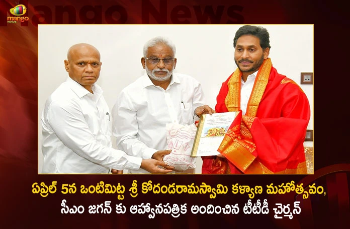 TTD Chairman YV Subba Reddy Invited CM YS Jagan for Sri Sita Rama Kalyanam at Vontimitta,TTD Chairman YV Subba Reddy Invited CM YS Jagan,CM YS Jagan Invited for Sri Sita Rama Kalyanam,Sri Sita Rama Kalyanam at Vontimitta,TTD Chairman YV Subba Reddy,Mango News,Mango News Telugu,TTD News,AP CM YS Jagan Mohan Reddy,TTD Chairman YV Subba Reddy Latest News,Sri Sita Rama Kalyanam Live News,CM YS Jagan Latest Updates,CM YS Jagan Latest News,Vontimitta Temple Readying For Sri Sita Rama Kalyanam,Sita-Rama Kalyanam at Vontimitta temple,Andhra Pradesh Latest News