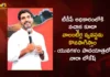 Yuvagalam Padayatra Nara Lokesh Clarifies Even After TDP Comes To Power Will Continue The Volunteer System in AP,Yuvagalam Padayatra Nara Lokesh,Nara Lokesh Clarifies Even After TDP Comes To Power,TDP Comes To Power Will Continue The Volunteer System,Nara Lokesh Volunteer System in AP,Mango News,Mango News Telugu,Will volunteers and secretariats be raised,AP Politics,AP Latest Political News,Andhra Pradesh Latest News,Andhra Pradesh News,Andhra Pradesh News and Live Updates