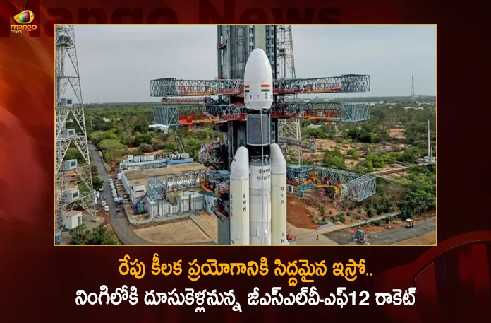 ISRO All Set To Launch GSLV-F12NVS-01 Navigation Satellite Tomorrow From Sriharikota,ISRO All Set To Launch GSLV-F12NVS-01,ISRO All Set To Launch Navigation Satellite,ISRO Navigation Satellite Launch Tomorrow,Navigation Satellite Tomorrow From Sriharikota,GSLV-F12NVS-01,GSLV-F12NVS-01 Navigation Satellite,ISRO,ISRO Latest News,ISRO Latest Updates,ISRO Live News,ISRO Navigation Satellite Latest Updates,ISRO Navigation Satellite Live News,Sriharikota News Updates
