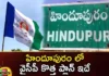 CM Jagan To Plan For an Experiment in Hindupur To Defeat TDP in Coming Elections,CM Jagan To Plan For an Experiment,Experiment in Hindupur,Hindupur To Defeat TDP,TDP in Coming Elections,Mango News,Mango News Telugu,Andhra Pradesh CM Jagan Mohan Reddy,Jagan pushes for welfare work,CM Jagan Plan Experiment Latest News,Experiment in Hindupur Latest News,Experiment in Hindupur Latest Updates,TDP in Coming Elections Latest News,TDP in Coming Elections Latest Updates,TDP in Coming Elections Live News,AP 2024 Elections,2024 Andhra Pradesh Election,Hindupur Latest News,Hindupur Latest Updates