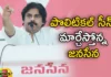 Jana Sena Increasing Its Strength Several Ex ministers Likely To Join The Party Soon,Jana Sena Increasing Its Strength,Several Ex ministers Likely To Join,Ex ministers To Join The Party Soon,Several Ex ministers To Join Jana Sena,Ministers Likely To Join Jana Sena,Mango News,Mango News Telugu,Opposition meet in Bengaluru,Jana Sena Partys strength doubled,Pawan Kalyan Jana Sena,Pawan Kalyan Jana Sena Increasing Its Strength,Pawan Kalyan Jana Sena Party,AP Politics,AP Latest Political News,Andhra Pradesh Latest News,Andhra Pradesh News,Andhra Pradesh News and Live Updates