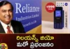Jio Launches Jio Bharat 4G Phone at Only Rs 999 To Drive 2G Mukt India,Jio Launches Jio Bharat 4G Phone,Jio Bharat 4G Phone at Only Rs 999,Jio To Drive 2G Mukt India,Mango News,Mango News Telugu,Jio launches Jio Bharat 4G,4G Phone at Only Rs 999,Jio Bharat 4G Phone,Reliance Jio launches Jio Bharat phone,Jio Bharat 4G phone launched,Reliance Unveils Jio Bharat 4G Phone,Twoji Mukt Bharat,Jio Bharat 4G Phone Latest News,Jio Bharat 4G Phone Latest Updates,Jio Bharat 4G Phone Live News,Jio Launches Jio Bharat News Today,Jio Launches Jio Bharat Live Updates