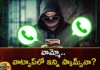 WhatsApp and Online Scams Increasing Day by Day,WhatsApp and Online Scams,WhatsApp Scams Increasing Day by Day,WhatsApp Scams Increasing,Mango News,Mango News Telugu,Online Scams Increasing,How to Protect from online scams,Lottery Scams in India,Video Call Scams,How to Protect from online scams,Beware of growing WhatsApp fraud,WhatsApp Scams Latest News,WhatsApp Scams Live Updates,Online Scams News Today,Online Scams Latest News,Online Scams Latest Updates