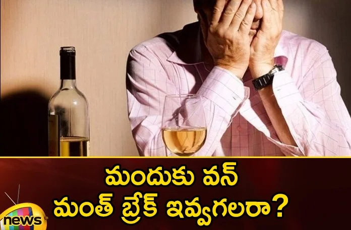 Liver cirrhosis,If you stop drinking alcohol,Blockage in the arteries,Heart health,Do You Know The Benefits Of Giving Up Alcohol For One Month ,Benefits Of Giving Up Alcohol ,Giving Up Alcohol For One Month ,Stop Alchohol,Mango News, Mango News Telugu,Alcohol Effects,Side Effects Of Alcohol,Effects Of Alcohol ,Effects Of Alcohol On Health,Disadvantages Of Alcohol,Alcohol Use,Effects Of Alcohol On The Body