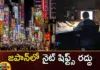 Japanese Company Bans Late-Night Work at Office To Led To A Spike in Birth Rate,Japanese Company Bans Late Night Work,Japanese To Led To A Spike in Birth Rate,Late Night Work at Office,Bans Late Night Work at Office,Mango News,Mango News Telugu,Japanese firm bans late night work,Falling Fertility Rates,Japan, Abolition of night shifts in Japan, night shifts in Japan,Prohibition to work after 8 o clock,The Mystery of Why Japanese People,China Financial Crisis,Japanese Night Work Latest News,Japanese Company Latest News,Japanese Company Latest Updates