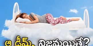 Are Early Morning Dreams Come True in Life and What Causes Vivid Dreams,Are Early Morning Dreams Come True,Morning Dreams Come True in Life,What Causes Vivid Dreams,Mango News,Mango News Telugu,Dreams, Do dreams come true in the morning?,According to the time of sleep, dreams are divided into four parts in science,dreams will give bad results,Dreams Come True in Life,Vivid Dreams,Early Morning Dreams Latest News