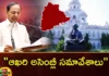 BRS Govt Likely To Introduce Several Key Bills in The Three Day TS Assembly Monsoon Session,BRS Govt Likely To Introduce Several Key Bills,BRS Govt Several Key Bills,Key Bills in The Three Day TS Assembly,TS Assembly Monsoon Session,Mango News,Mango News Telugu,Telangana assembly, interesting assembly meetings, CM KCR, Apposition Parties, BJP, Congress,Governor Tamili Sai,Opposition geared up for last House session,Telangana Assembly monsoon session,Last assembly session before Telangana elections,Bill to replace Delhi Services,BRS Govt Latest News,BRS Govt Latest Updates,Assembly Monsoon Session Latest News,Assembly Monsoon Session Latest Updates