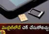 Do You Know How To Find SIM Cards Linked To Your Aadhaar Card,Do You Know How To Find SIM Cards,Find SIM Cards Linked To Your Aadhaar Card,How To Find SIM Cards,Mango News,Mango News Telugu,Aadhaar number, SIM cards, How many sim cards are on your aadhaar card, Your Mobile Connection, Mobile,Multiple SIM Cards Linked,Check the number of SIM cards issued,Check How many Sim Cards Registered,Massive Aadhaar SIM Fraud Detected,SIM Cards Link