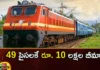IRCTC Introduces Several New Benefits For The Passengers Like Rs 10 Lakh Insurance Food At Low Price And Many More,IRCTC Introduces Several New Benefits,Several New Benefits For The Passengers,IRCTC Benefits Like Rs 10 Lakh Insurance,IRCTC 10 Lakh Insurance,Food at Low Price and Many More,IRCTC Food at Low Price,IRCTC New Benefits For The Passengers,Mango News,Mango News Telugu,Indian Railways Has Introduced New Rules, Indian Railways, Railway,Janatakhana,Insurance Scheme,Overnight Stay At The Station,IRCTC Latest News,IRCTC Latest Updates,IRCTC Live News,IRCTC New Benefits Latest News