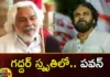 Janasena Chief Pawan Kalyan Remembers Telangana Poet Gaddar with Emotional Post,Janasena Chief Pawan Kalyan,Pawan Kalyan Remembers Telangana Poet Gaddar,Telangana Poet Gaddar with Emotional Post,Pawan Kalyan with Emotional Post,Mango News,Mango News Telugu,Gaddar, An emotional poem by Pawan, An emotional poem, which is going viral, Pawan Kalyan,Janasena Chief Pawan Kalyan Latest News,Janasena Chief Pawan Kalyan Latest Updates,Janasena Chief Pawan Kalyan News,Pawan Kalyan on Poet Gaddar,Gaddar News,Gaddar Latest News