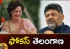 Priyanka Gandhi and Karnataka Deputy CM DK Shivakumar Likely To Play Key Role For Congress in 2023 Telangana Polls,Priyanka Gandhi and Karnataka Deputy CM,DK Shivakumar Likely To Play Key Role,Congress in 2023 Telangana Polls,CM DK Shivakumar,Karnataka Congress leader DK Shivakumar,2023 Telangana polls,Mango News,Mango News Telugu,Priyanka Gandhi, DK Shivakumar, key responsibilities of Congress high command, Congress,Ponguleti Srinivas Reddy, Jupalli Krishna Rao,Priyanka Gandhi Latest News,Priyanka Gandhi Latest Updates
