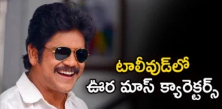Tollywood Star Heroes Shows Interest on Mass Characters and Rugged Looks in Recent Times,Tollywood Star Heroes Shows Interest,Interest on Mass Characters,Characters and Rugged Looks in Recent Times,Mango News,Mango News Telugu,Megastar Chiranjeevi, Waltheru Veeraiya, Dussehra movie, Guntur Karam, Mahesh Babu, Mahesh lungi poster, Nagarjuna,Tollywood Star Heroes Latest News,Tollywood Star Heroes Latest Updates,Tollywood Star Heroes Live News,Tollywood Mass Characters Latest News,Tollywood Rugged Looks News