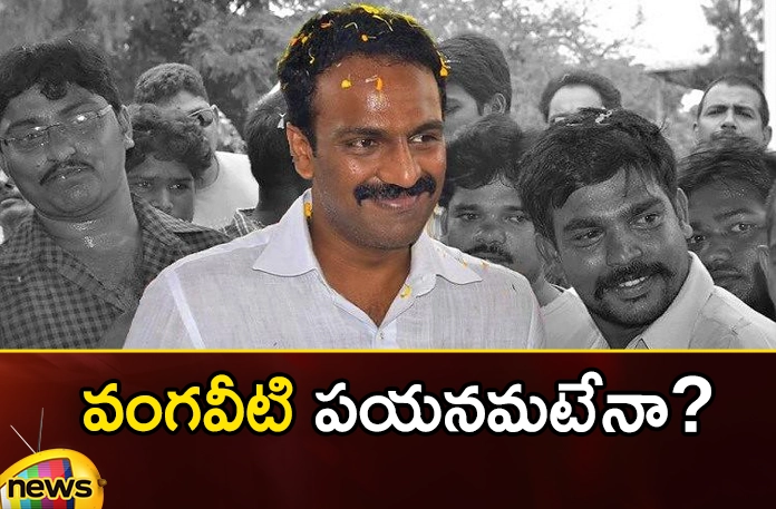 Vangaveeti Radha Held Meeting With Key Followers Likely To Join Janasena Party in Soon,Vangaveeti Radha Held Meeting,Meeting With Key Followers,Vangaveeti Radha To Join Janasena Party in Soon,Mango News,Mango News Telugu,Vangaveeti Radha,Vangaveeti Radha's meeting with followers, joining Janasena, Janasena,TDP, YCP, BJP, AP POLITICS,Vangaveeti Radha Latest News,Vangaveeti Radha Latest Updates,Vangaveeti Radha Live News,Janasena Party,Janasena Party Latest News,AP Latest Political News,Andhra Pradesh Latest News,Andhra Pradesh News,Andhra Pradesh News and Live Updates