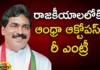 Former MP Lagadapati Rajagopal Likely To Re Entry in AP Politics,Former MP Lagadapati Rajagopal,Rajagopal Likely To Re Entry,Re Entry in AP Politics,Mango News,Mango News Telugu,Nallari Kiran Kumar Reddy,Janasena , Pawan Kalyan, TDP, YSR Congress,BJP Leaders, Andhra Octopus, Lagadapati Rajagopal, re-entry, politics,Former MP Lagadapati Latest News,Former MP Lagadapati Latest Updates,Former MP Lagadapati Live News,AP Politics,AP Politics,AP Latest Political News,Andhra Pradesh Latest News,Andhra Pradesh News,Andhra Pradesh News and Live Updates
