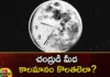How To Measure Time On The Moon,Time On The Moon,How To Measure Moon Time,Mango News,Mango News Telugu,Measure Time On The Moon,Moon,The Biggest Challenge, Space Scientists,Telling Time On The Moon,What Time Is It On The Moon,Time Zones On The Moon,Science Mission Directorate,Moon Time Latest News,Moon Time Latest Updates,Moon Time Live News