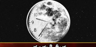 How To Measure Time On The Moon,Time On The Moon,How To Measure Moon Time,Mango News,Mango News Telugu,Measure Time On The Moon,Moon,The Biggest Challenge, Space Scientists,Telling Time On The Moon,What Time Is It On The Moon,Time Zones On The Moon,Science Mission Directorate,Moon Time Latest News,Moon Time Latest Updates,Moon Time Live News