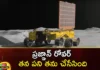 ISRO says there is no problem even if Pragyan rover does not wake up,ISRO says there is no problem,even if Pragyan rover does not wake up,ISRO Pragyan rover,Mango News,Mango News Telugu,Chandrayaan-3,Pragyan Rover, ISRO, Somanath, ISRO says there is no problem, Pragyan rover does not wake up,ISRO Latest News,ISRO Latest Updates,ISRO Live News,Pragyan rover News Today,Pragyan rover Latest Updates