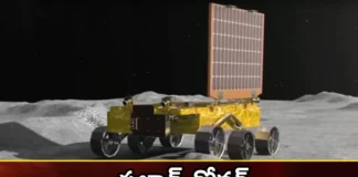 ISRO says there is no problem even if Pragyan rover does not wake up,ISRO says there is no problem,even if Pragyan rover does not wake up,ISRO Pragyan rover,Mango News,Mango News Telugu,Chandrayaan-3,Pragyan Rover, ISRO, Somanath, ISRO says there is no problem, Pragyan rover does not wake up,ISRO Latest News,ISRO Latest Updates,ISRO Live News,Pragyan rover News Today,Pragyan rover Latest Updates