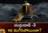 Is The Chandrayaan 3 Story Over Lander Rover Going Into Eternal Sleep,Is The Chandrayaan 3 Story Over,Is Lander Rover Going Into Eternal Sleep,Is The Chandrayaan 3 Going Into Eternal Sleep,Mango News,Mango News Telugu,Chandrayaan-3, Is The Chandrayaan-3 Over,Lander, Rover Going To Eternal Sleep,Its Not The End Of Chandrayaan-3 Story,Chandrayaan-3 Details,Chandrayaan 3 Latest News,Chandrayaan 3 Latest Updates,Chandrayaan 3 Live News