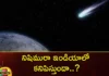 The comet that is coming close to the earth will be seen again in 2455,The comet that is coming close,comet close to the earth,will be seen again in 2455,comet will be seen again in 2455,Mango News,Mango News Telugu,Comet, Nishimura appear in India, comet close to the earth, comet again in 2455,The comet Latest News,The comet Latest Updates,comet close to the earth News Today,comet close to the earth Latest News
