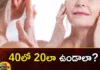 People Who are in 40s Have to Follow 6 Tips To Look Younger,People Who are in 40s,Have to Follow 6 Tips To Look Younger,Who are in 40s To Look Younger,Mango News,Mango News Telugu,look young,after 40 years, follow 6 tips, Avoid photoaging,Smoking,Moisturizer,6 Tips To Look Younger,Tips To Look Younger Latest News,Tips To Look Younger Latest Updates,People Who are in 40s News Today