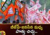 The Alliance Between Bjp and Jana Sena,Alliance Between Bjp and Jana Sena,Bjp and Jana Sena,Mango News,Mango News Telugu,Bjp, Janasena, Pawan Kalyan, Kishan Reddy, Pm Modi, Telangana Assembly Elections,Bjp and Jana Sena Alliance,Ticket Clashes in Bjp with the Alliance of Janasena,Bjp & Pawan Kalyans Jana Sena Party,Bjp and Jana Sena Latest News,Bjp and Jana Sena Latest Updates,Bjp and Jana Sena Live News,Ap Politics,Ap Latest Political News,Andhra Pradesh Latest News,Andhra Pradesh News,Andhra Pradesh News and Live Updates