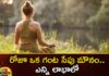 Silence for one hour every day how many benefits,Silence for one hour every day, how many benefits,one hour every day,Mango News,Mango News Telugu,being silent, every day, many benefits, many reasons of silence, Silence, Silence for one hour,Silence connect with your emotions,Are There Health Benefits to Silence,Is there any science, Benefits of Silence,Hidden Benefits of Silence,Surprising Benefits of Silence,The Power of Silence,Silence benefits News Today