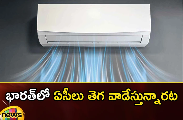 In India ACs are widely used Electricity consumption to exceed Africa's needs: IEA In India ACs are widely used Electricity consumption to exceed Africas needs IEA,In India ACs are widely used,Electricity consumption to exceed Africas needs,Africas needs IEA,Mango News,Mango News Telugu,demand for electricity,IEA, Aim for neutral carbon emissions, focus on clean energy sources,In India ACs are widely used Electricity consumption, to exceed Africas needs,Electricity consumption Latest News,demand for electricity Latest Updates
