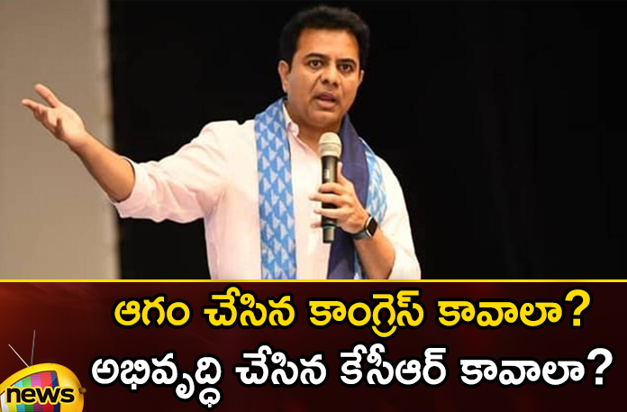 do-you-want-the-congress-that-made-agam-do-you-want-kcr-that-developed minister ktr, ktr comments, telangana politics, congress, karnataka congress, telangana assembly elections