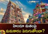 Will There Be More Hindus in Those Countries by 2050,Will There Be More Hindus,Those Countries by 2050,More Hindus in Those Countries,Mango News,Mango News Telugu,Hindu Population Worldwide,Hinduism by Country,Hinduism on the Rise,More Hindus, Countries,in America, Indonesia, Sri Lanka, Malaysia, Britain, Canada,Hinduism Latest News,Hinduism Latest Updates,Hinduism Live News