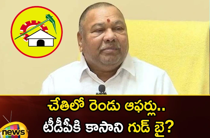 Two offers in hand.. Good bye to TDP? Two offers in hand Good bye to TDP,Two offers in hand,Good bye to TDP,Mango News,Mango News Telugu,kasani gnaneshwar, telangana tdp president, brs, kr, congress, revanth reddy, telangana assembly elections,kasani gnaneshwar Latest News,kasani gnaneshwar Latest Updates,kasani gnaneshwar Live News,Telangana TDP president Latest News,Telangana TDP president Latest Updates,Telangana Assembly Elections Latest Updates,Telangana Assembly Elections Live News