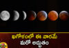 At what time does lunar eclipse occur in India,At what time does lunar eclipse occur,lunar eclipse occur in India,Mango News,Mango News Telugu,Lunar Eclipse,alignment,miracle in the sky, lunar eclipse occur, India,Lunar eclipse 2023,Chandra Grahan today,Lunar eclipse Latest News,India Lunar eclipse Latest Updates,India Lunar eclipse Live News,Lunar eclipse 2023 Latest News