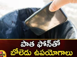 Throwing away your old phone It can be used like this,Do not throw your old phone, try these 6 useful ways,Dont throw away your old phone,mango news,mango news telugu,Get Rid of an Old Cell Phone,Reuse Old phones,Recycling Your Old Cell Phone,How to recycle old cell phones,Recycle old phones for cash,Sell Old Mobile Phone Online,Cell phone recycling,Cell phone recycling Latest News,Cell phone recycling updates,Cell phone recycling news,Cell phone recycling Latest news and updates