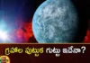 Another new planet will be formed What scientists have found,Another new planet will be formed,What scientists have found,new planet will be formed,Mango News,Mango News Telugu,the planets,Another new planet, scientists, Astronomers,SASSN-21QJ,Another planet,Discovery of new planet similar to Earth,The stunning new planets discovered,Another new planet, Another planet, Astronomers, SASSN-21QJ, scientists, the planets,Another new planet News Today,Another new planet Latest News,Another new planet Latest Updates,Another new planet Live News