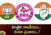 Strange politics New campaign,Strange politics,politics New campaign,Mango News,Mango News Telugu,brs, congress, bjp, kcr, ktr, harishrao, revanth reddy, rahul gandhi, kishan reddy, bandi sanjay, telangana assembly elections,telangana assembly elections Latest Updates,telangana assembly elections Live News,Telangana Latest News And Updates, Telangana Political News And Updates,Hyderabad News