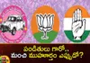 Scholars when is a good moment,when is a good moment,Scholars good moment, telangana, telangana assembly elections, brs, bjp, congress,Mango News,Mango News Telugu,Today in Politics ,telanagana assembly elections Latest News,telanagana assembly elections Latest Updates,telanagana assembly elections Live News,telanagana assembly elections Live Updates