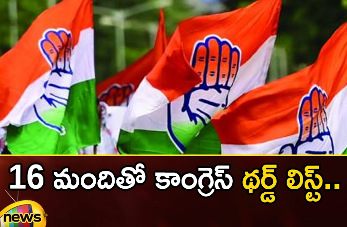 Congress third list with 16 people Congress third list with 16 people,Congress third list,list with 16 people,Congress Central Election Committee, Congress,third list,BRS, Congress Party, KCR, Revanth Reddy, Chinna Reddy, Vannela Asokh,Mango News,Mango News Telugu,Congress third list Latest News,Congress third list Latest Updates,Chinna Reddy News Today,Chinna Reddy Latest News,Revanth Reddy Latest News,Revanth Reddy Latest Updates,Telangana Latest News And Updates,Telangana Politics, Telangana Political News And Updates,Vannela Asokh Latest News,Vannela Asokh Latest Updates