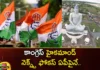 Congress high commands next focus is on AP,Congress high commands,Next focus is on AP,Congress Next Focus is on AP,Congress BJP Leaders in AP Aiming,congress,AP,telangana, rahul gandhi,election,Mango News,Mango News Telugu,Stability of Congress govt in AP,Congress high command Latest News,Congress high command Latest Updates,Congress high command Live News,Congress govt in AP Latest News,Congress govt in AP Latest Updates,AP Politics,AP Latest Political News,Andhra Pradesh Latest News,Andhra Pradesh News,Andhra pradesh Politics