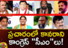 Congress CMs who are not seen in the campaign,Congress CMs who are not seen,who are not seen in the campaign,telangana congress, revanth reddy, seethakka, janareddy, komatireddy venkatreddy, janareddy, telangana assembly elections,Mango News,Mango News Telugu,Congress CMs Latest News,Congress CMs Latest Updates,Telangana Assembly Poll,Telangana Elections,Telangana Latest News And Updates,Telangana Election Latest Updates,Telangana Politics, Telangana Political News And Updates