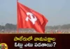 Where are the left wing voters in Paleru,Where are the left wing voters,left wing voters in Paleru,voters in Paleru,Mango News,Mango News Telugu,left wing voters, Paleru, CPI and CPM rivals, CPI and CPM Allies, CPI, CPM ,TRS, Congress, Bjp, Assemblly Elections,voters in Paleru Latest News,voters in Paleru Latest Updates,Telangana Elections 2023,Telangana Elections Latest News,Telangana Elections Latest Updates