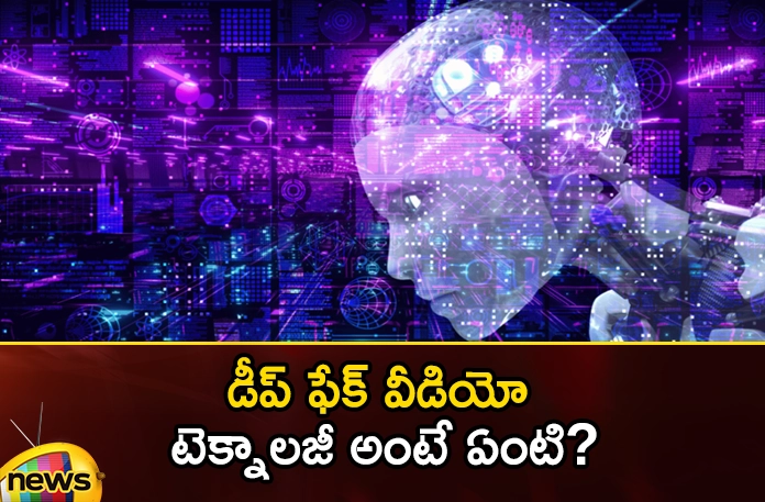 What is deepfake video technology? What is deepfake video technology,What is deepfake video,video technology,Mango News,Mango News Telugu,Deep fake,deepfake video technology, technology,Rashmika, Rashmikas Deep Fake Video, internet by storm, celebrities in trouble, Rashmika Video, Zara Patel,Deepfake technology Latest News,deepfake technology Latest Updates,Rashmika Latest News,Rashmika Latest Updates