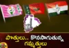 Alliances Ongoing Tricks,Alliances Tricks,Ongoing Tricks,Alliances Ongoing,Telangana Politics, Telangana Assembly Elections, Telangana,Mango News,Mango News Telugu,Types and Benefits of Strategic Alliances,Rules for Making Alliances Work,Leading Strategic Alliances,Telangana Latest News and Updates,Telangana Politics, Telangana Political News and Updates,Hyderabad News,Telangana News,Telangana Alliances Latest News,Telangana Alliances Latest Updates
