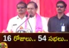 KCR election campaign schedule,KCR election campaign,KCR campaign schedule,election campaign,Mango News,Mango News Telugu,Telangana,KCR, Election,Campaign,schedule,54-meetings, 16 days meetings,KCR election campaign schedule,Telangana Chief Minister Kcr,Telangana CM Kcr,Telangana Latest News And Updates,Telangana Politics, Telangana Political News And Updates,Hyderabad News,KCR Campaign Latest News,KCR campaign Latest Updates,KCR election campaign News Today