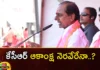 Will KCRs wish come true,KCRs wish true,KCRs wish come true,CM KCR, BRS, KTR, Telangana assembly elections, Husnabadm Gajwel,Mango News,Mango News Telugu,Husnabadm Gajwel Latest News,Husnabadm Gajwel Latest Updates,CM KCR Latest News and Updates,Telangana Politics,Telangana Assembly polls,Telangana Elections 2023,Telangana Elections Latest News,Telangana Elections Latest Updates,Telangana Elections Live News