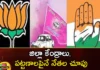 More votes in one seat in each constituency,More votes in one seat,one seat in each constituency,More votes in each constituency,Mango News,Mango News Telugu,Telangana Assembly Election 2023, voters, leaders ,BRS,BJP,Congress,district centers,votes, constituency,Telangana Assembly Elections Latest News,Telangana Assembly Elections Latest Updates,Telangana Politics, Telangana Political News And Updates