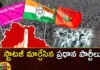Major parties that have changed strategy,Major parties that have changed,Major parties strategy,changed strategy,Mango News,Mango News Telugu,Major parties, strategy, Leaders, sentimental dialogues,Telangana Assembly Elections 2023,TRS, Congress, Bjp,political parties change and adapt,Reshaping Global Politics,Major parties strategy Latest News,Major parties strategy Latest Updates,Major parties strategy Live News,TRS Latest News and Updates
