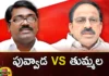 Puvvada Ajay vs Thummala Nageshwar Rao,Puvvada Ajay vs Thummala,Thummala Nageshwar Rao,Ajay vs Thummala,Khammam politics, puvvada ajay, thummala nagesjwar rao, telangana assembly elections, congress, brs,Mango News,Mango News Telugu,Khammam MLA Candidate,MLA Puvvada Ajay Kumar,Puvvada Ajay Kumar Latest News,Puvvada Ajay Kumar Latest Updates,Puvvada Ajay Kumar Live News,Thummala Nageshwar Rao News Today,Telangana Politics, Telangana Political News And Updates