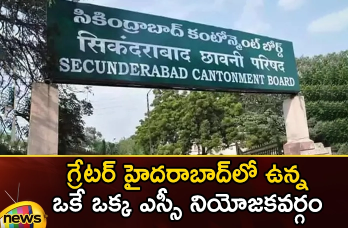 It is the only SC constituency in Greater Hyderabad It is the only SC constituency in Greater Hyderabad,It is the only SC constituency,SC constituency in Greater Hyderabad,SC constituency,Mango News,Mango News Telugu,Secunderabad Cantonment SC,Political History ,SC constituency in Hyderabad,In 2018, Sayanna won, From here BRS with a huge majority, Sayannas death,Sayannas daughters Lasya Nandita, BRS,Sayannas daughter Latest News,Sayannas daughter Latest Updates,SC constituency Latest News,SC constituency Latest Updates
